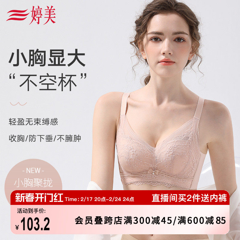 婷美新款小胸聚拢内衣女显大蕾丝提拉防垂调整型收副乳无钢圈文胸