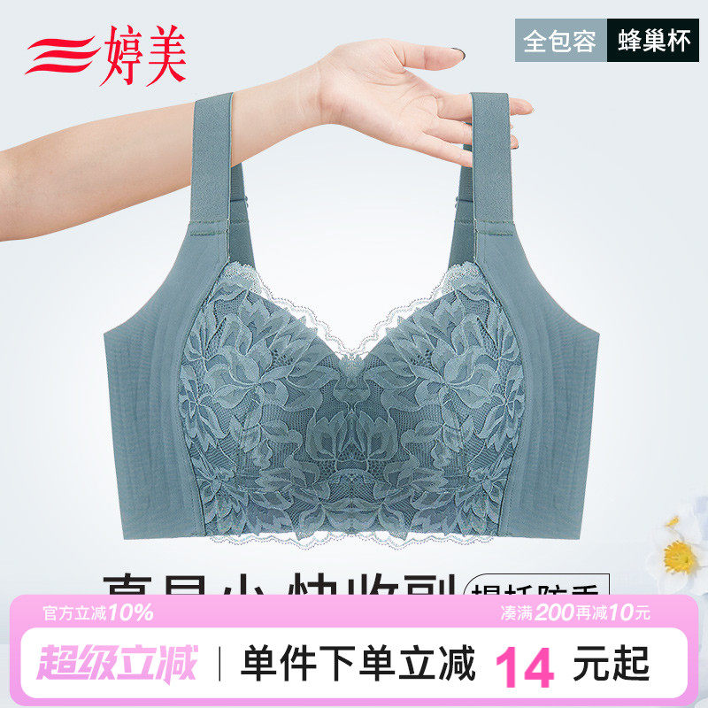 婷美轻薄蕾丝大胸显小内衣防垂调整型收副乳全包裹无钢圈大尺码内
