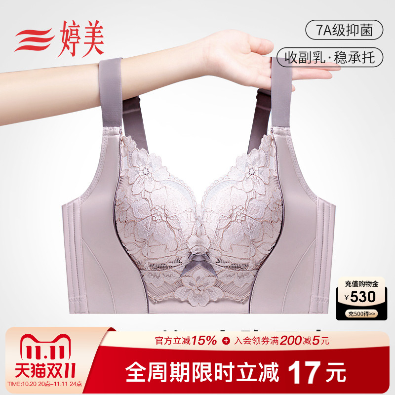 婷美院线款小胸聚拢显大蕾丝文胸调整型提拉防垂收副乳软支撑内衣