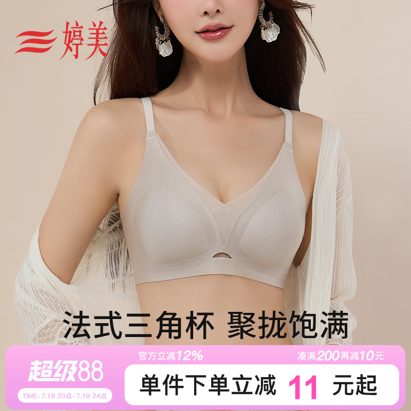 婷美小胸平胸提拉聚拢三角杯内衣