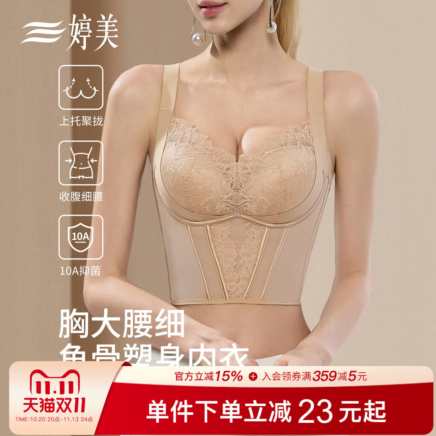 婷美【鱼骨塑型】小胸聚拢内衣提拉防垂收腹网纱透气长款美背文胸