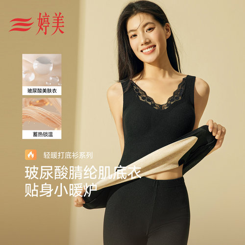 婷美免穿文胸玻尿酸蓄热保暖背心