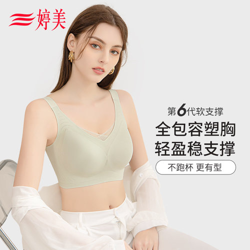 婷美6代大胸显小提拉无痕文胸