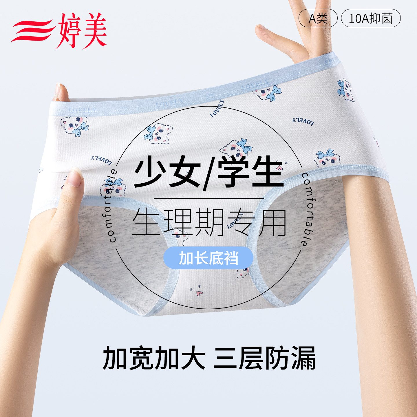 婷美少女内裤女初中高中生三角裤图片