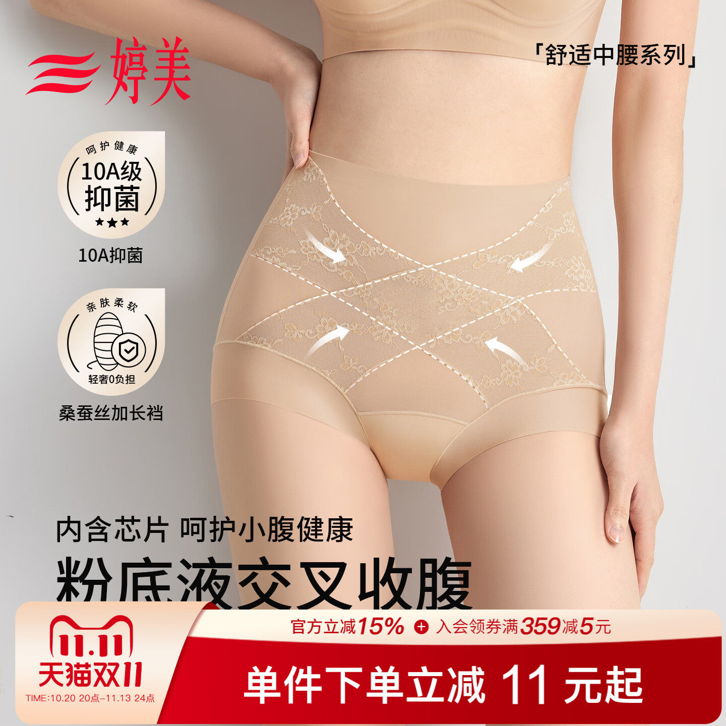 婷美高弹透气中腰收腹裤女10A抑菌桑蚕丝提臀翘臀隐形无痕塑身裤