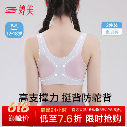 婷美青春发育期少女内衣运动防震