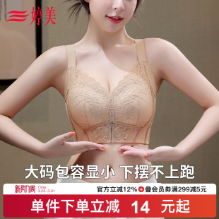 婷美2026春季 大胸全包容蕾丝内衣调整型收副乳提拉防垂显瘦文胸罩