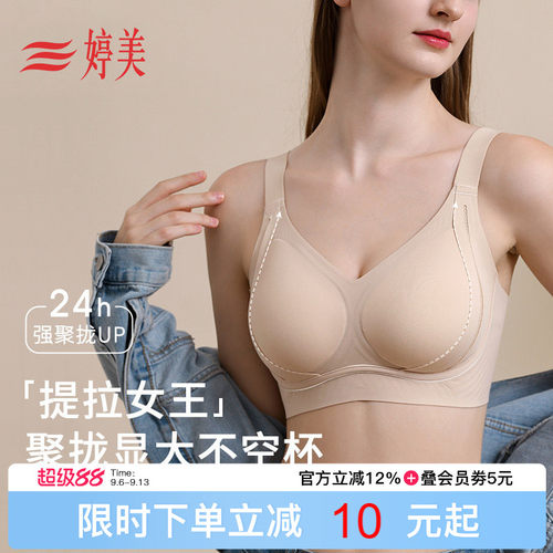 婷美夏季新款提拉防垂软支撑内衣