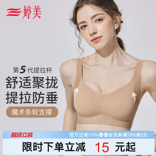 婷美5代粉底液提拉防垂无痕内衣