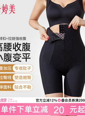 婷美高腰拉链提臀收腹裤隐形强力收小肚子束腰翘臀收胯产后塑身裤