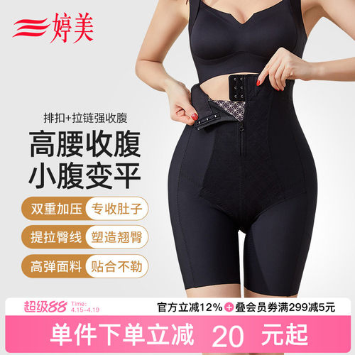 婷美拉链款强力收小肚子收腹裤