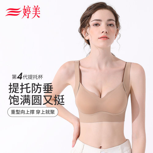 婷美4代粉底液提拉聚拢无痕内衣