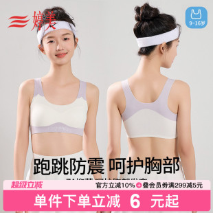 16岁初高中生少女内衣发育期防震运动背心7A抑菌少女文胸 婷美9