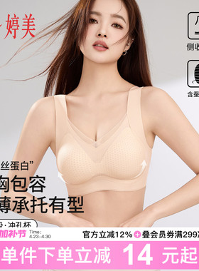 婷美2626夏大胸全包容无痕内衣透气冲孔杯提拉防垂收副乳裸感文胸