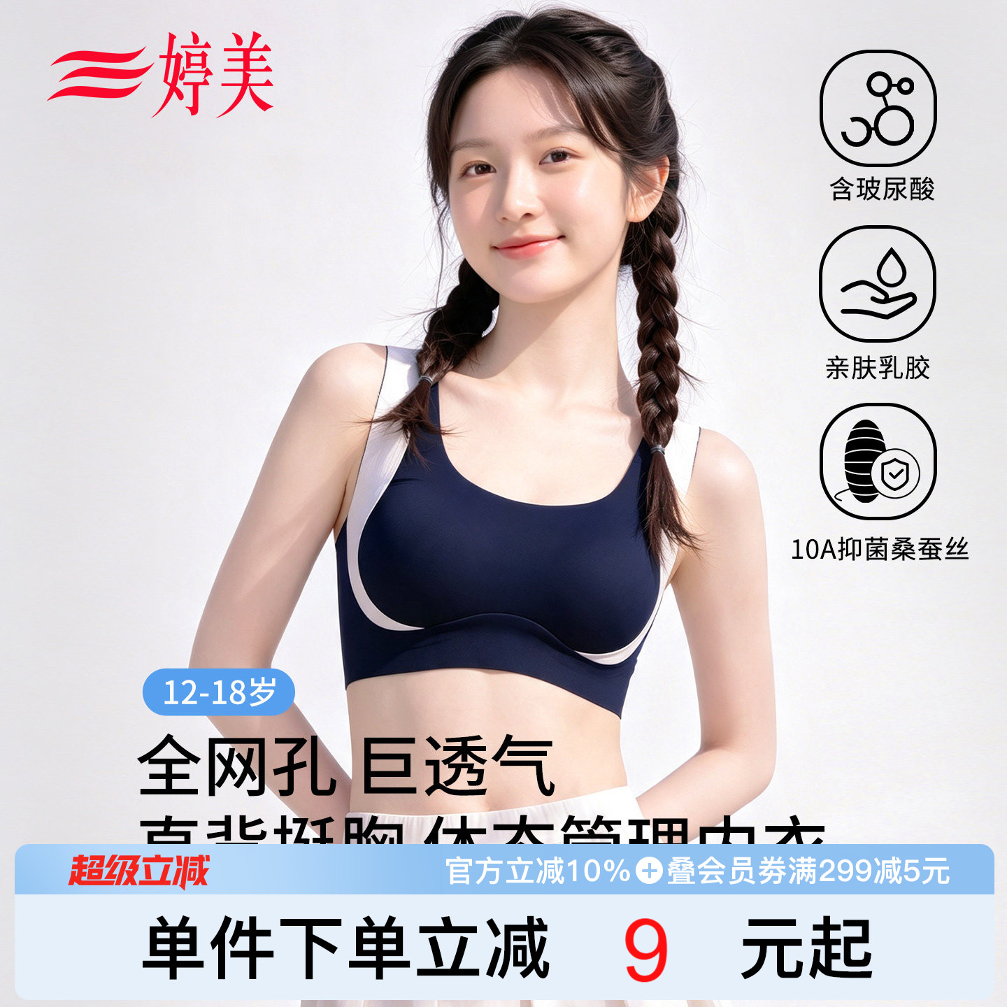 婷美薄款防震运动发育期少女内衣图片