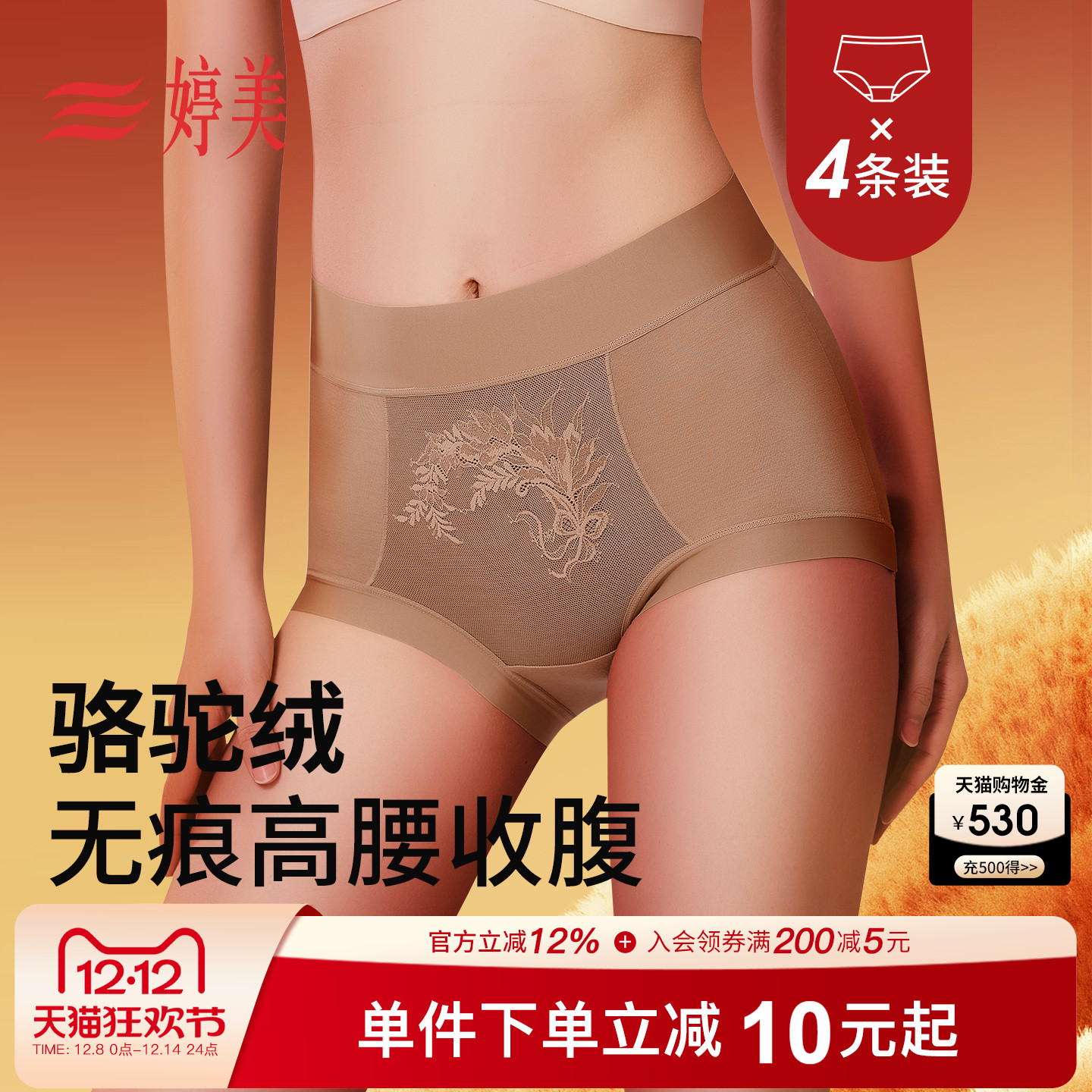 【4条装】婷美高腰无痕收腹内裤