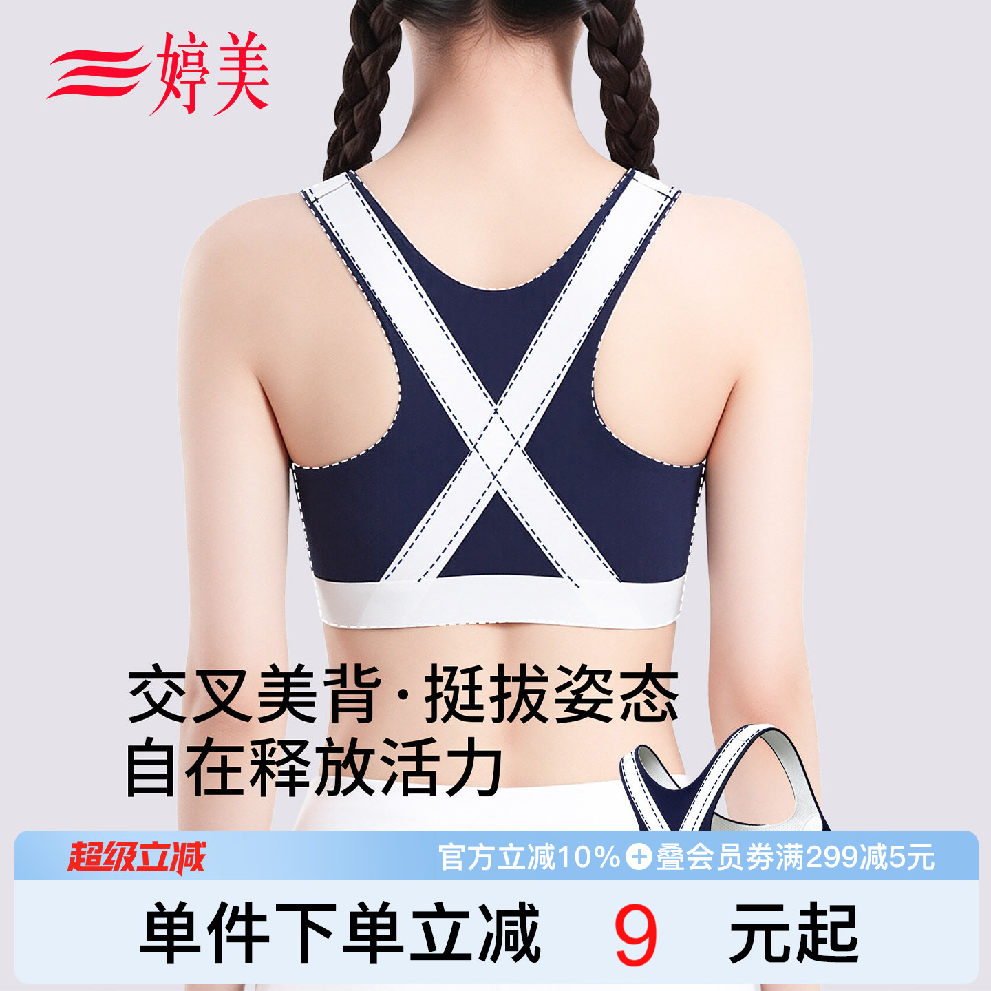 婷美初高中生发育期运动少女文胸图片