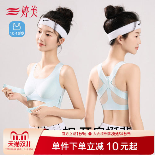 婷美10-16岁交叉挺背少女文胸