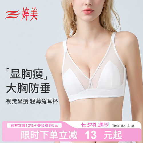 婷美26新款大胸防垂蕾丝美背文胸