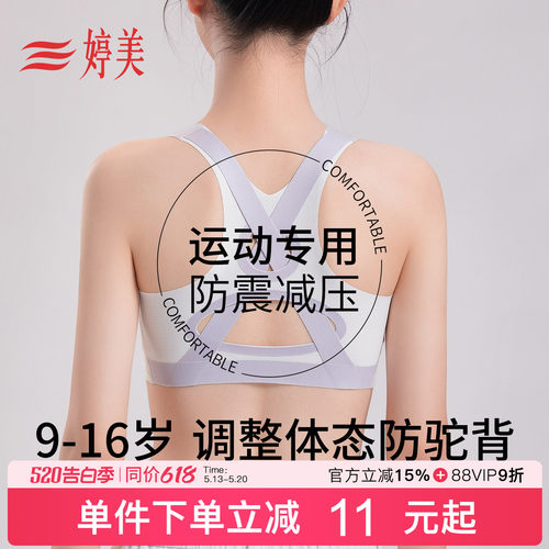 婷美初高中生发育期运动少女内衣