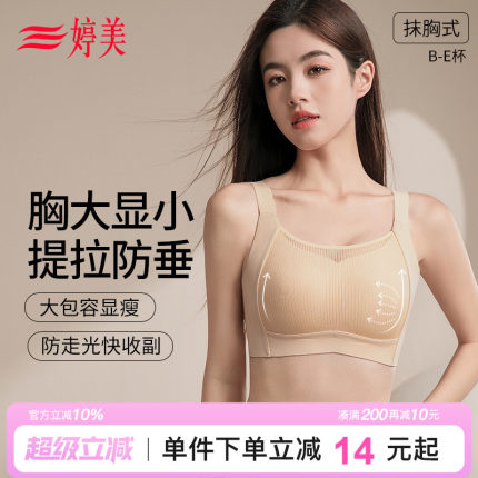 婷美2025新款大胸显小无痕塑形内衣女全罩杯提拉防下垂收副乳文胸