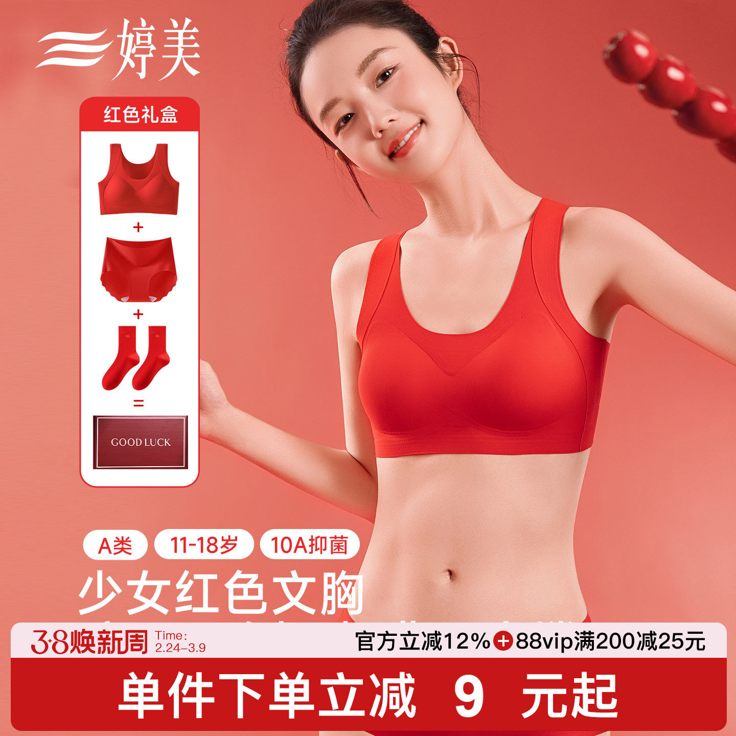 婷美新款红色少女文胸套装发育期运动防震不跑杯挺背无痕女孩内衣