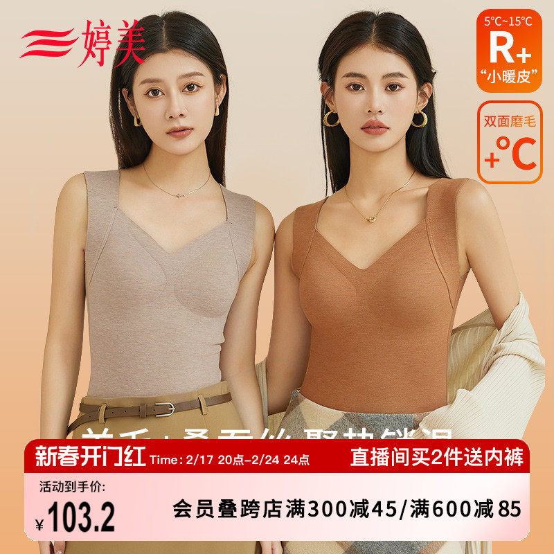 婷美蚕丝羊毛免穿文胸保暖背心女秋冬无痕显瘦美体带胸垫打底衫