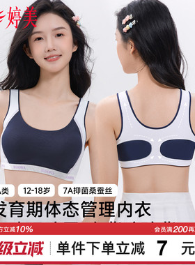 婷美12-18岁发育期少女文胸初高中生背心式运动防震透气女孩文胸