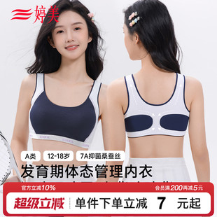 婷美12 运动防震透气女孩文胸 18岁发育期少女文胸初高中生背心式