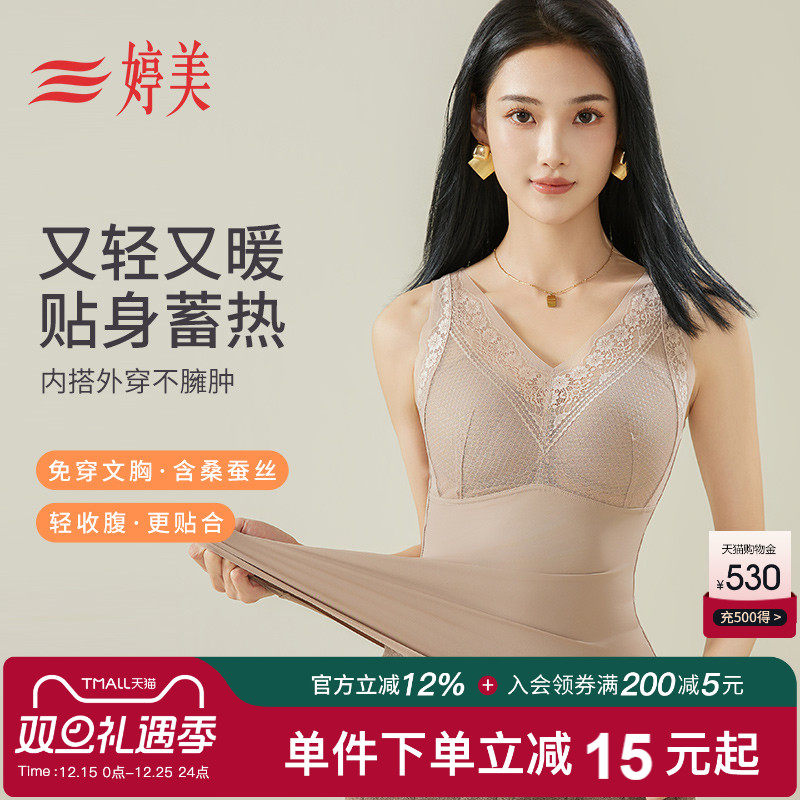 婷美桑蚕丝免穿文胸塑形保暖背心