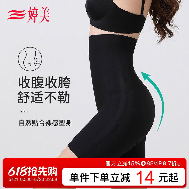 婷美5D塑身悬浮裤提臀收腰收腹无痕高腰显瘦塑形美体打底内裤