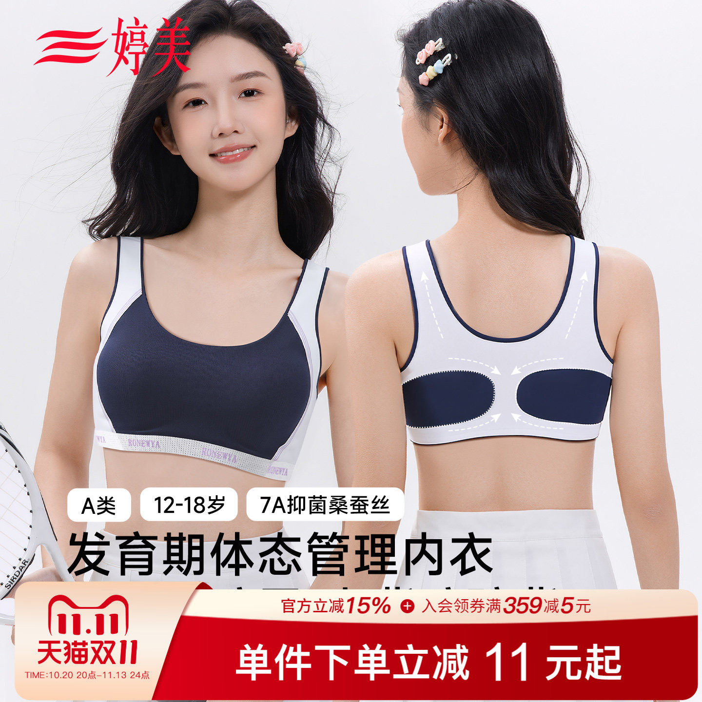 婷美12-18岁发育期少女文胸初高中生背心式运动防震透气女孩文胸