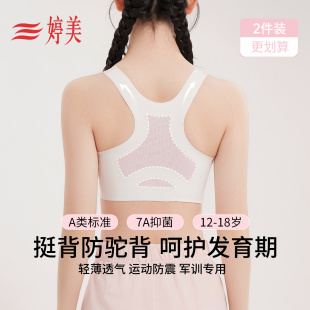婷美发育期少女文胸二三阶初高中生运动防震背心挺背防驼女孩内衣