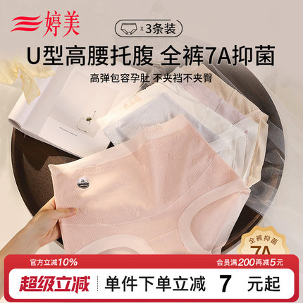 婷美3条装-全周期孕妇内裤怀孕期专用7A抑菌纯棉裆中晚期高腰内裤