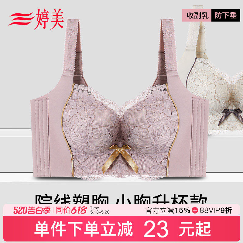 【院线调整】婷美小胸聚拢内衣女上托收副乳防外扩院线款文胸