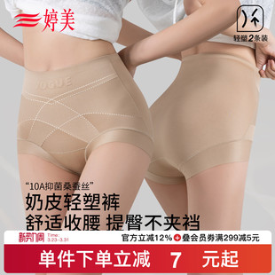 婷美2026春高腰收腹奶皮轻塑裤 桑蚕丝抑菌收小肚子无痕打底塑身裤