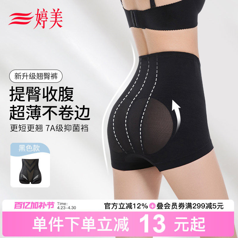 婷美超薄提臀收腹裤女强力收小肚子7A抑菌裆束腰翘臀高腰无痕内裤