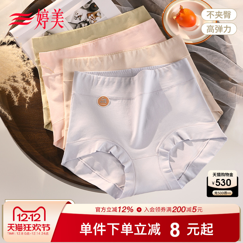 3条装-婷美无痕7A抑菌大码内裤