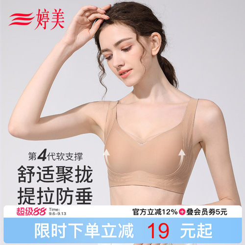 婷美粉底液小胸聚拢无痕内衣提拉