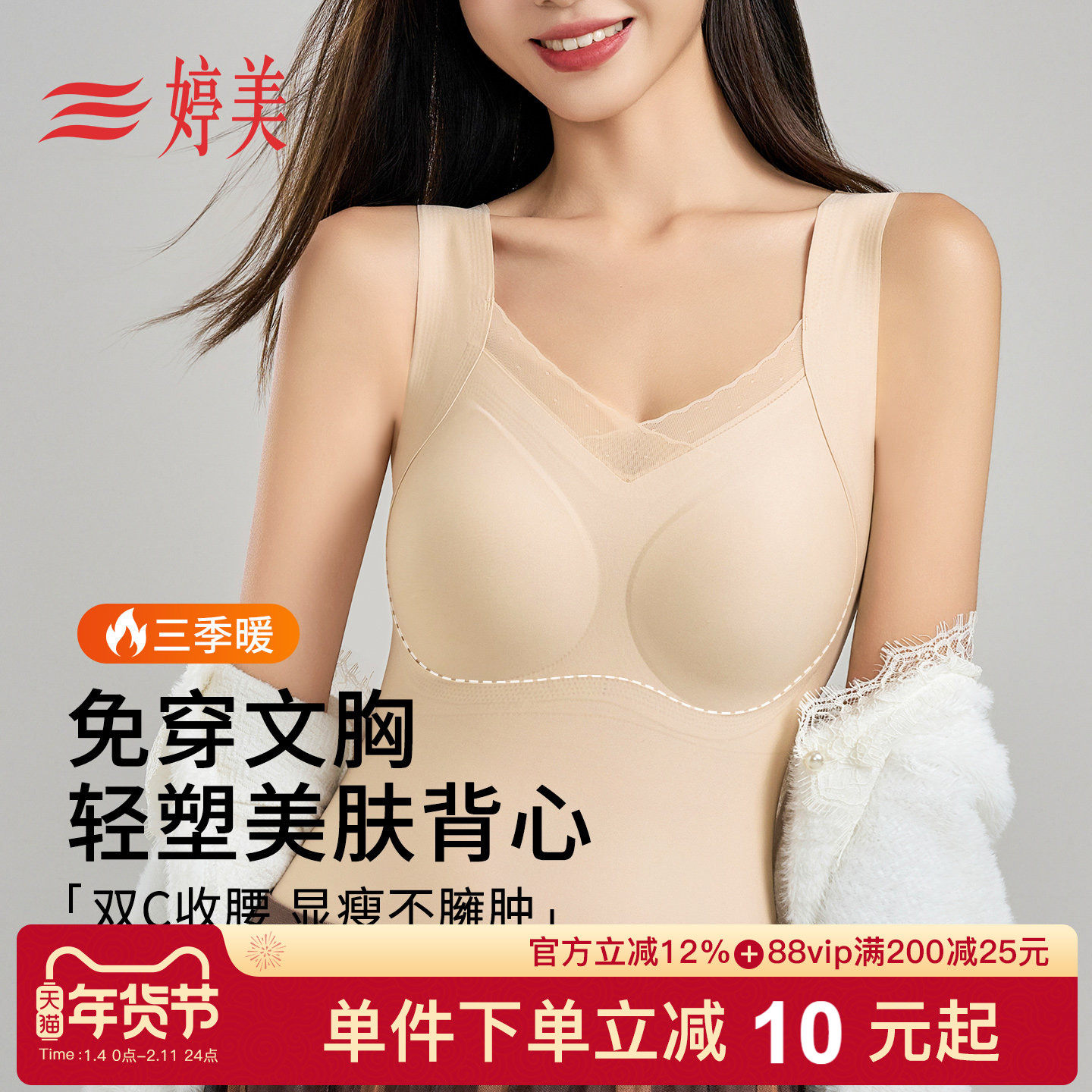 婷美三季暖免穿文胸塑形保暖背心聚拢收副乳收腰显瘦秋冬打底内衣,女士内衣/男士内衣/家居服,保暖背心,淘宝优惠券,粉丝福利购,淘宝优惠卷