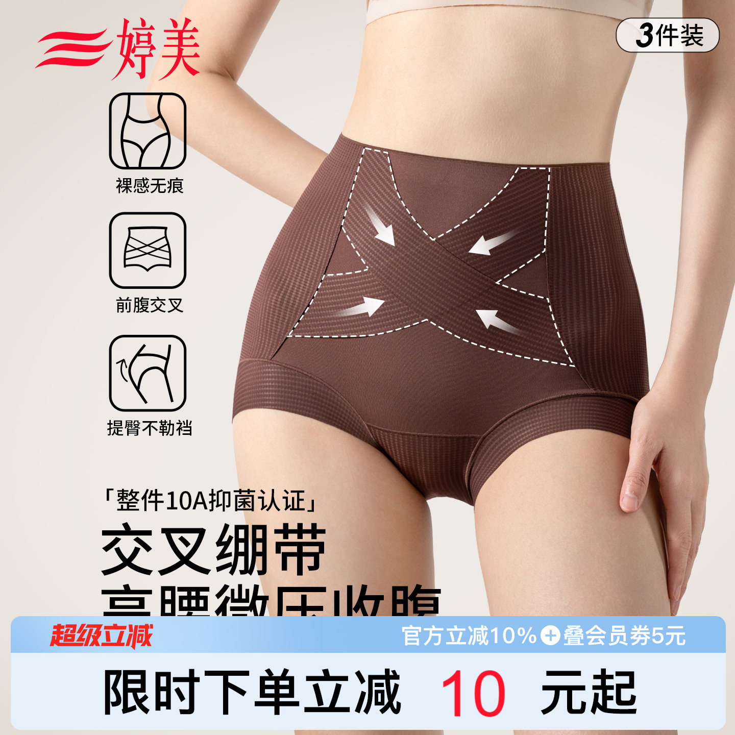 【整件10A认证】婷美收腹内裤女图片
