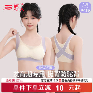 婷美初高中生发育期少女无痕内衣10A级抑菌挺背防震运动女童文胸