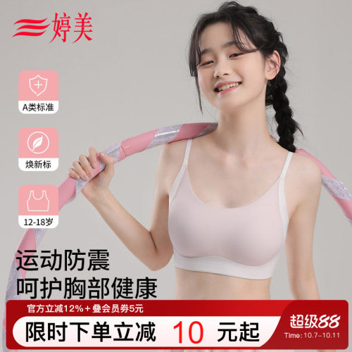 婷美二三阶段运动防震少女文胸
