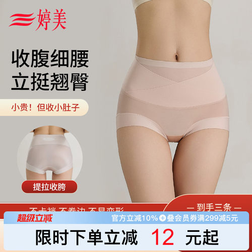 婷美薄款无痕10A抑菌收腹内裤女