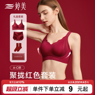 婷美本命年红色内衣礼盒套装 小胸聚拢收副乳防下垂提拉无痕文胸罩