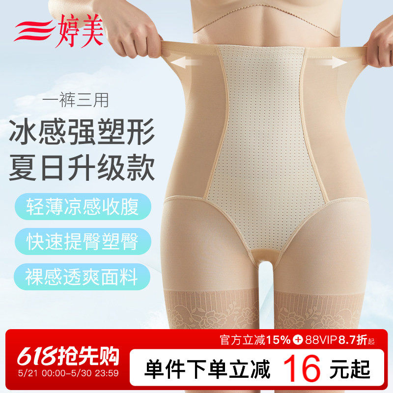 婷美薄款凉感高腰收腹裤收腹强收小肚子提臀裤束腰塑身裤塑形内裤