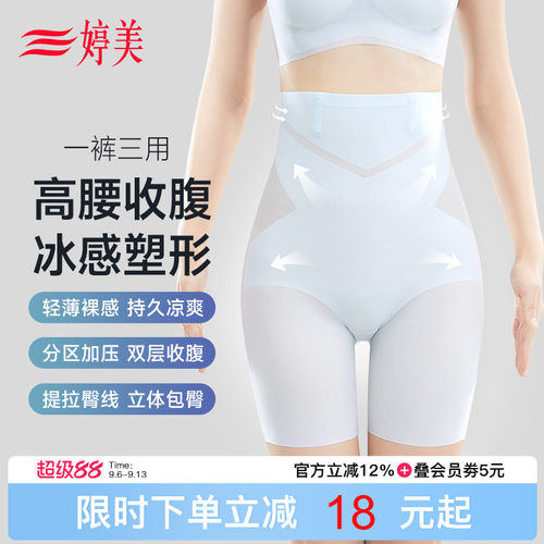 婷美超薄高腰收小肚子塑形收腹裤