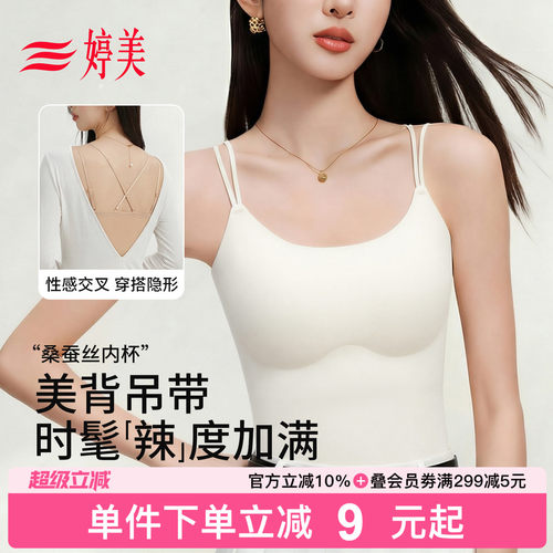 婷美26新款吊带美背无痕背心