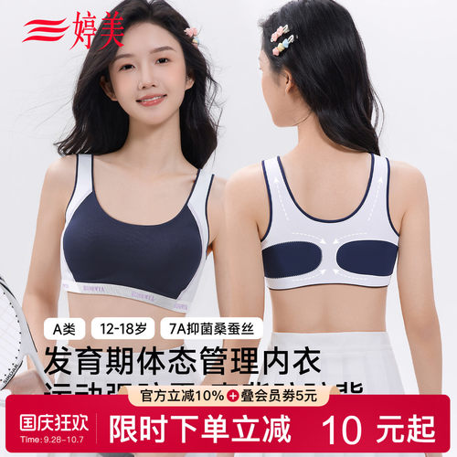 婷美12-18岁发育期少女文胸