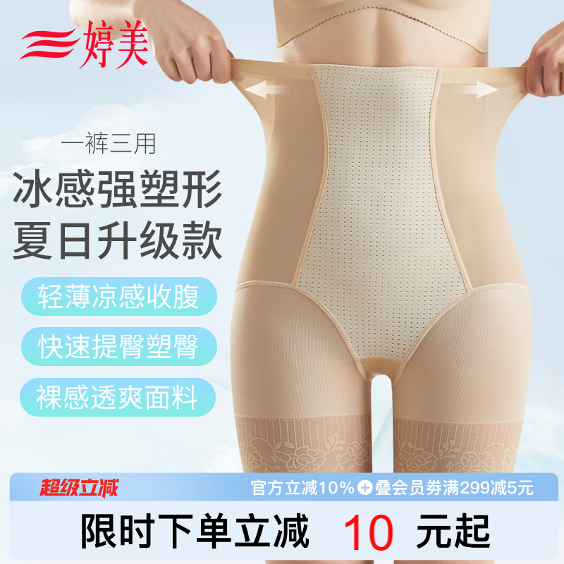 婷美薄款凉感高腰收腹裤收腹强收小肚子提臀裤束腰塑身裤塑形内裤